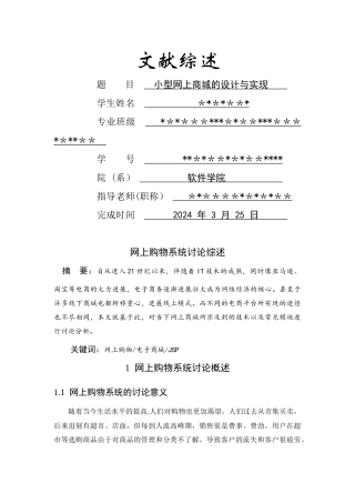 网上商城--文献综述