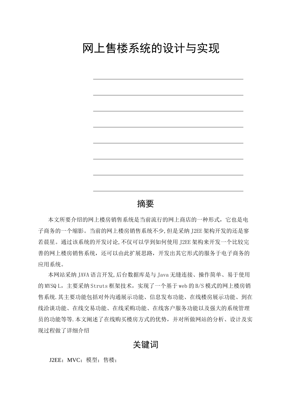 网上售楼系统的设计与实现_第1页