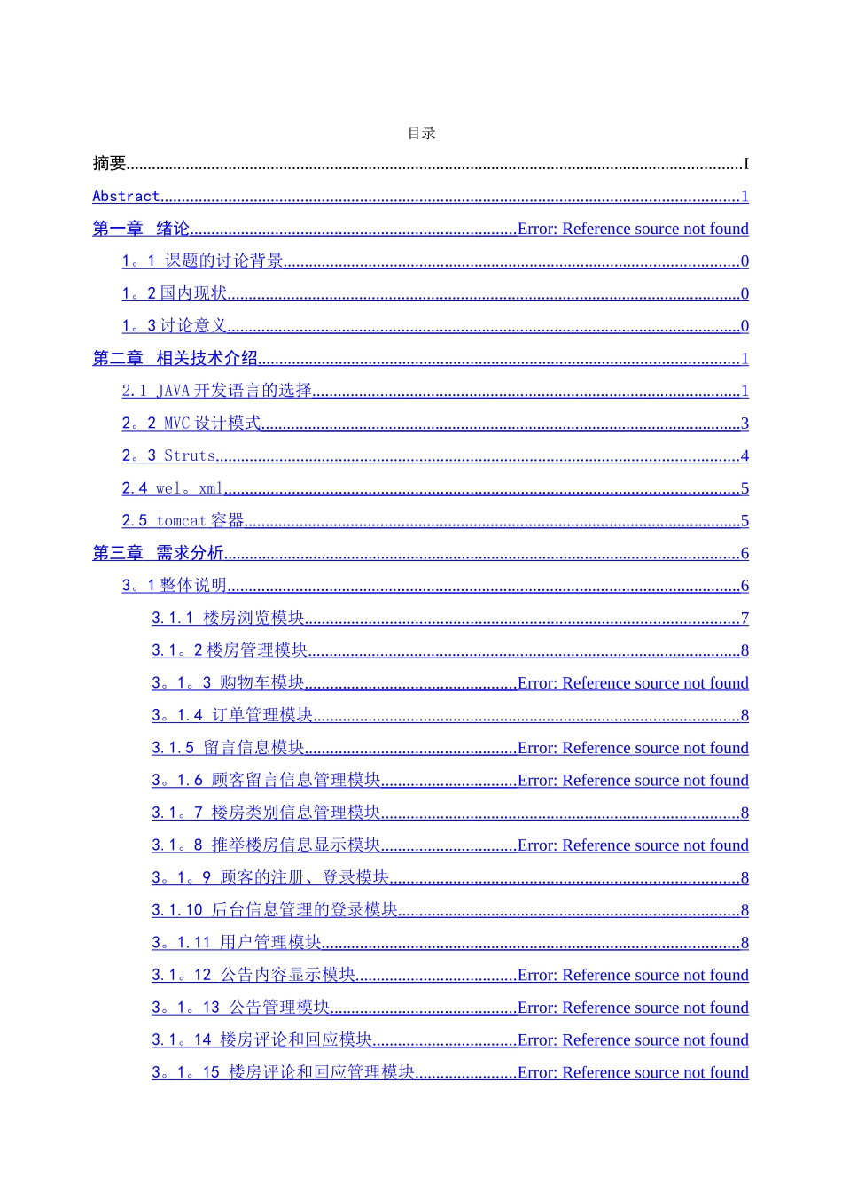 网上售楼系统的设计与实现_第3页