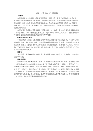 网上交友新时空说课稿