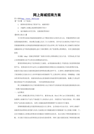 网上商城招商方案