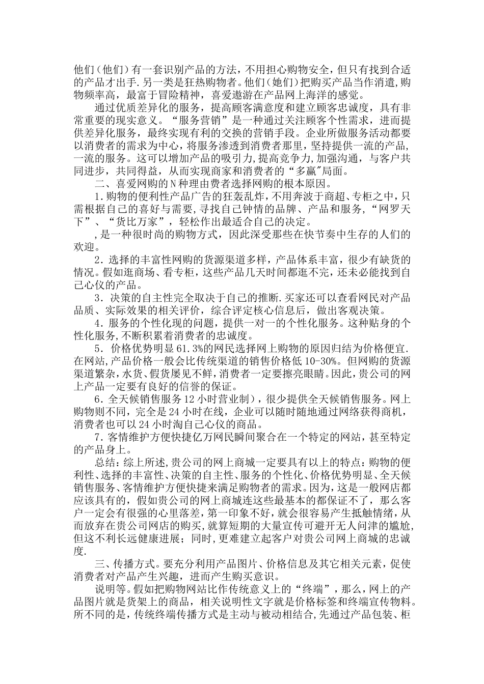网上商城的策划营销方案_第2页