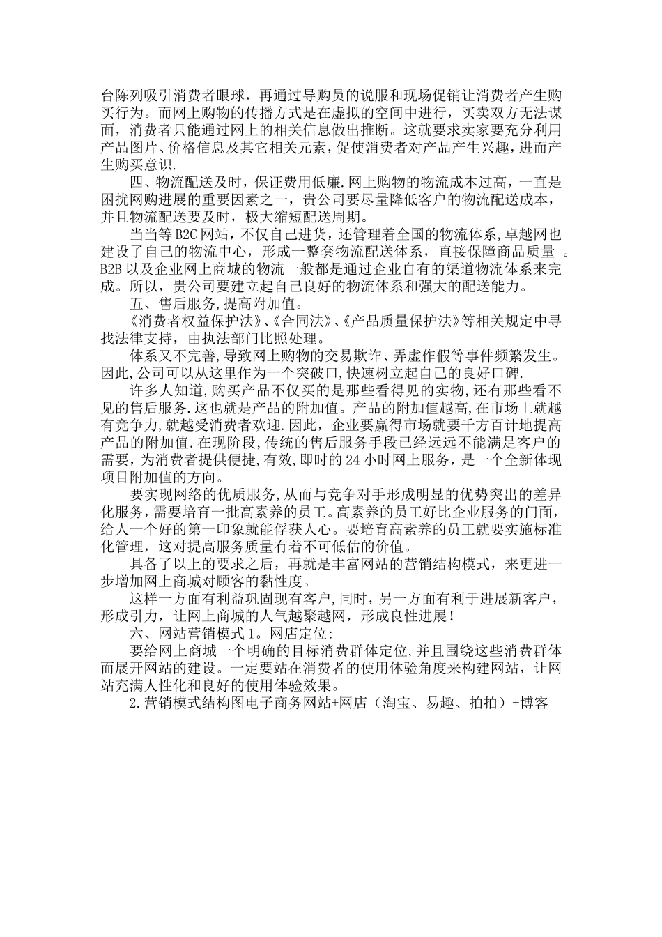 网上商城的策划营销方案_第3页