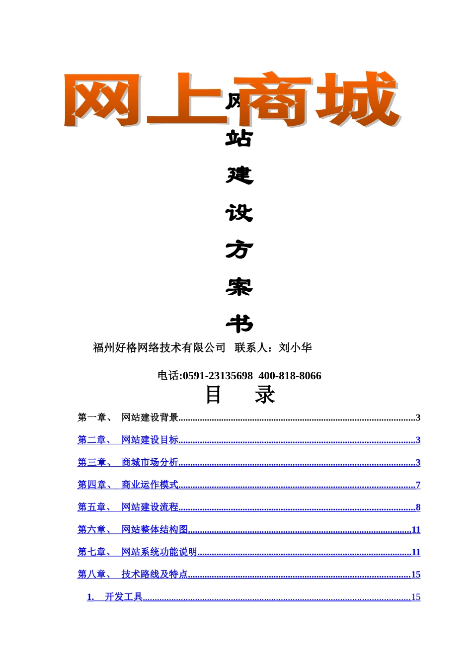 网上商城建设方案_第1页