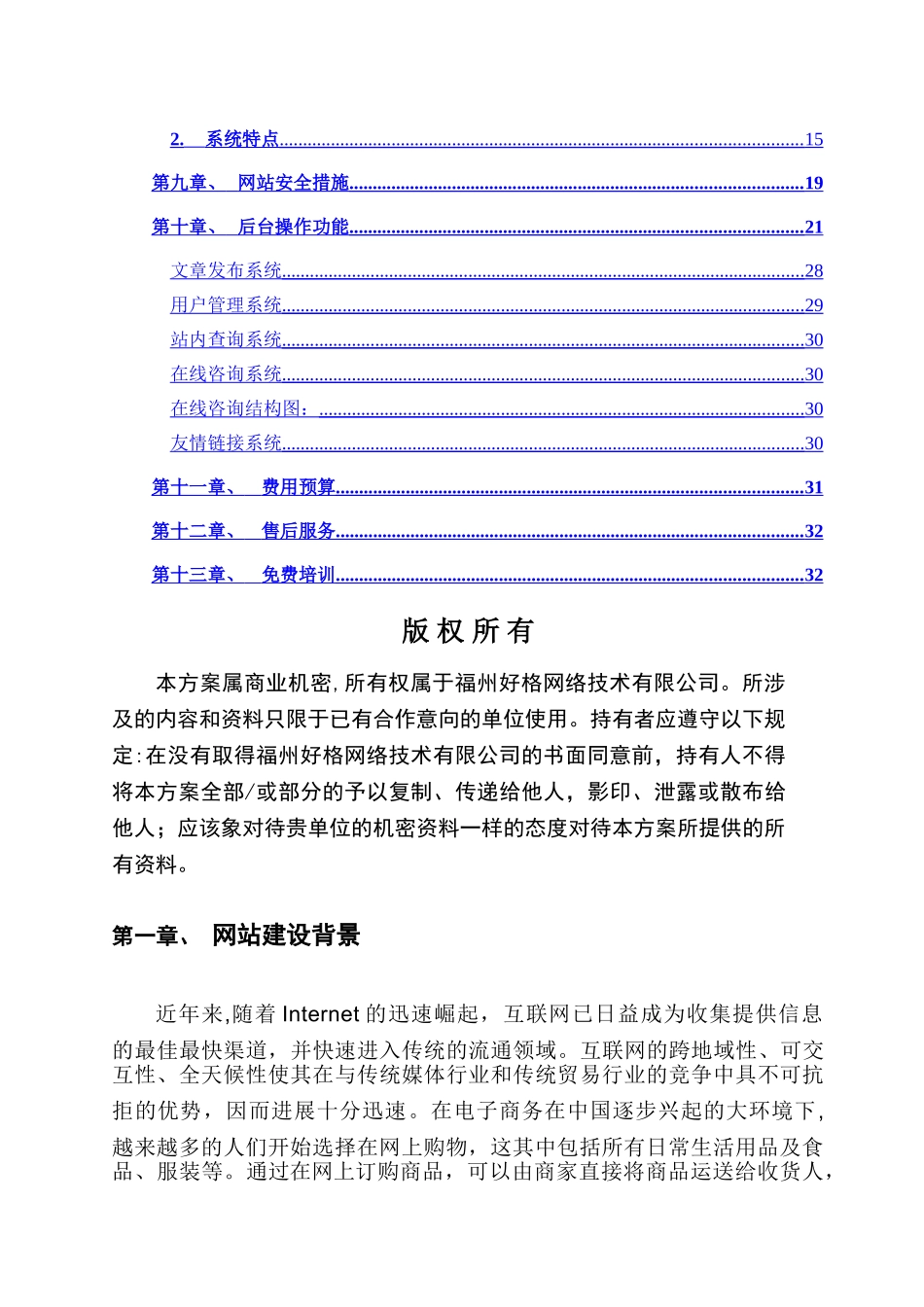 网上商城建设方案_第2页