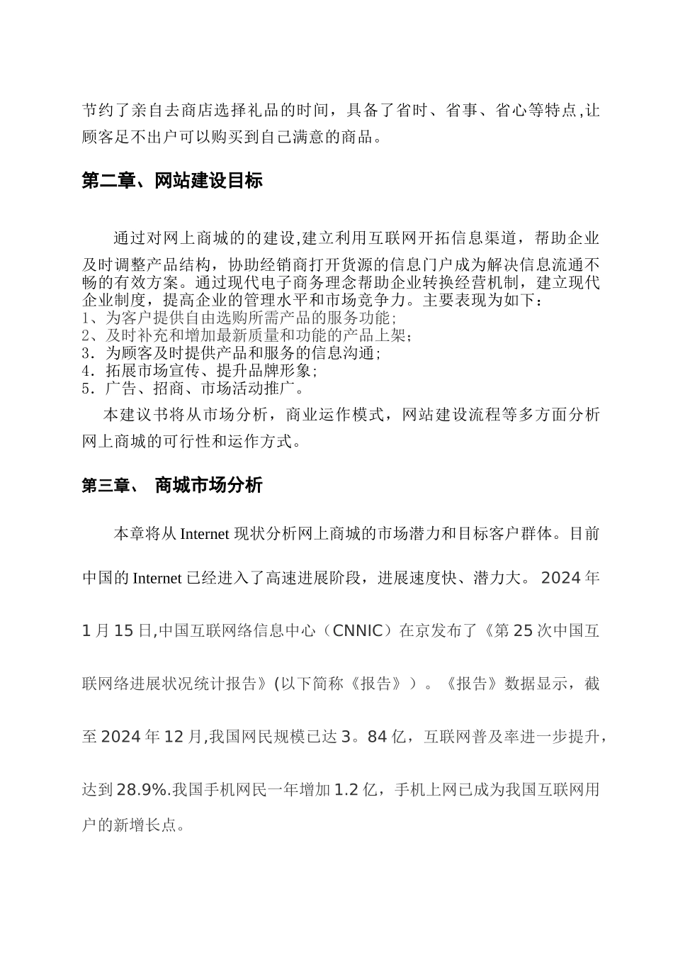 网上商城建设方案_第3页