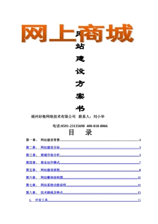 网上商城建设方案