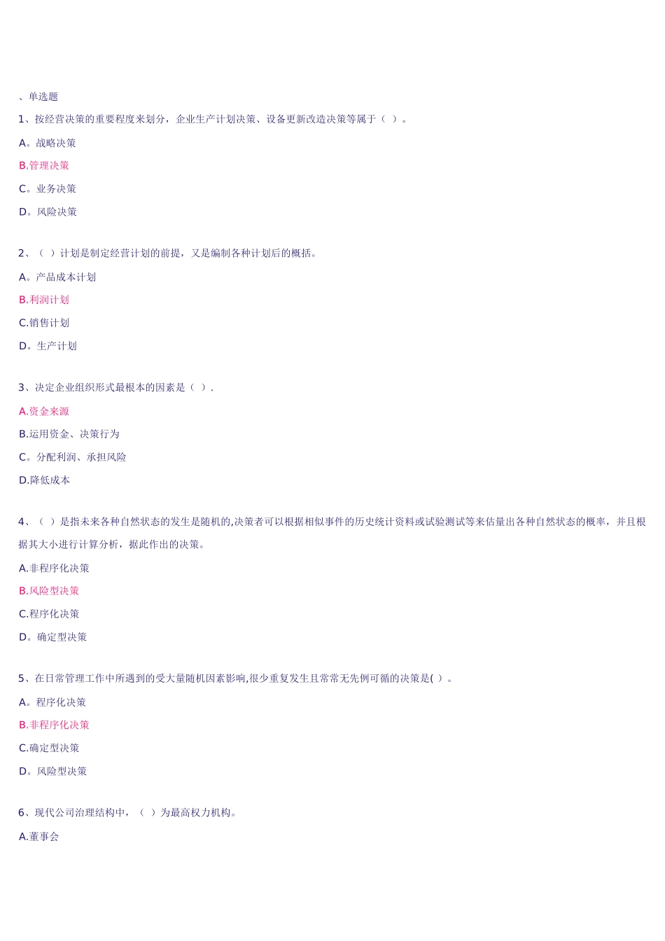 网上作业-运营管理_第1页