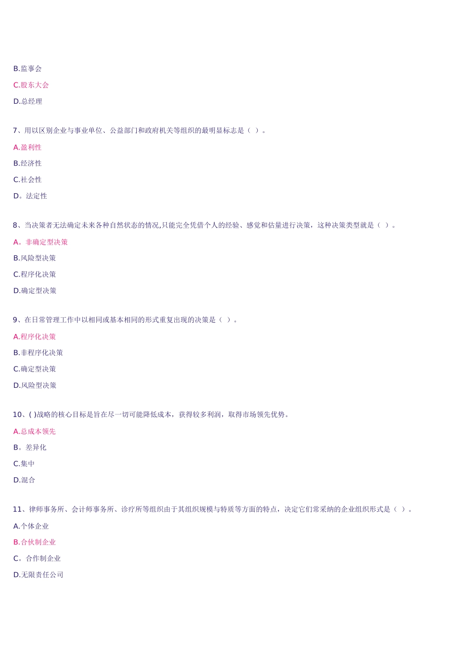 网上作业-运营管理_第2页