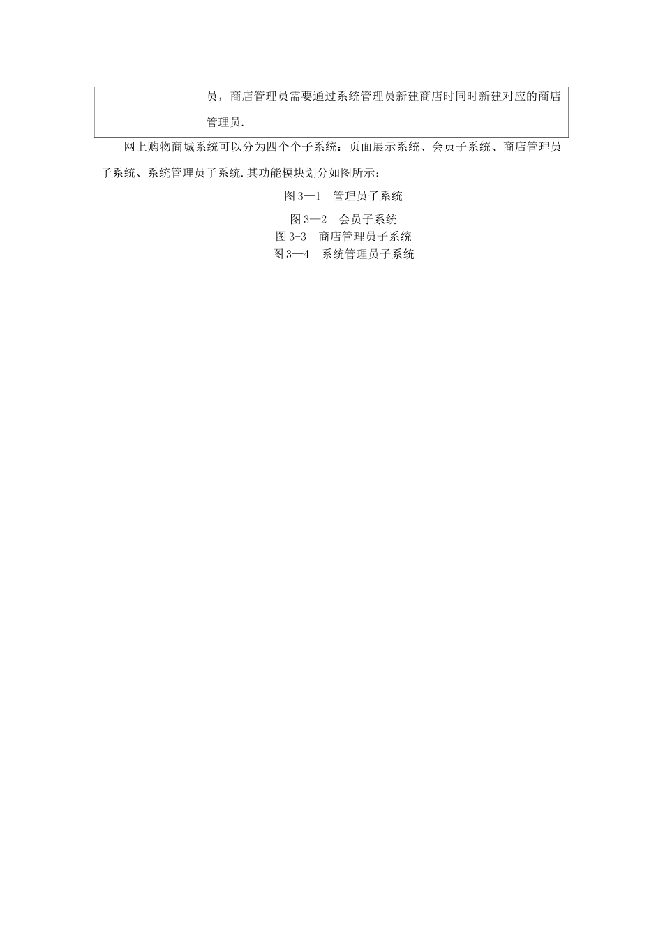 网上商城系统设计方案_第2页