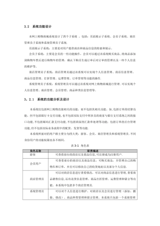 网上商城系统设计方案