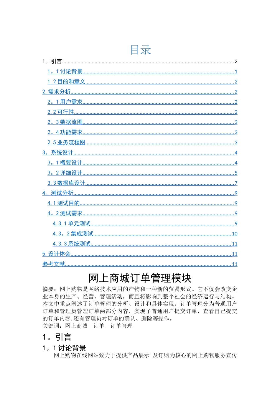 网上商城订单管理模块_第1页