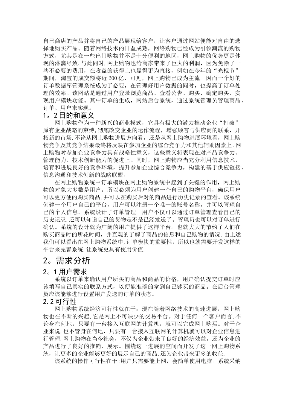 网上商城订单管理模块_第2页