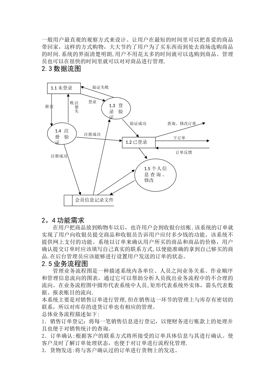网上商城订单管理模块_第3页