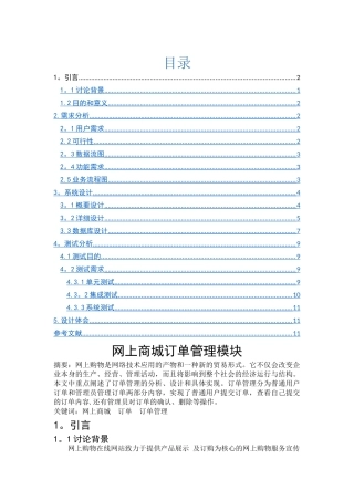 网上商城订单管理模块