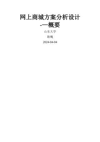 网上商城设计方案