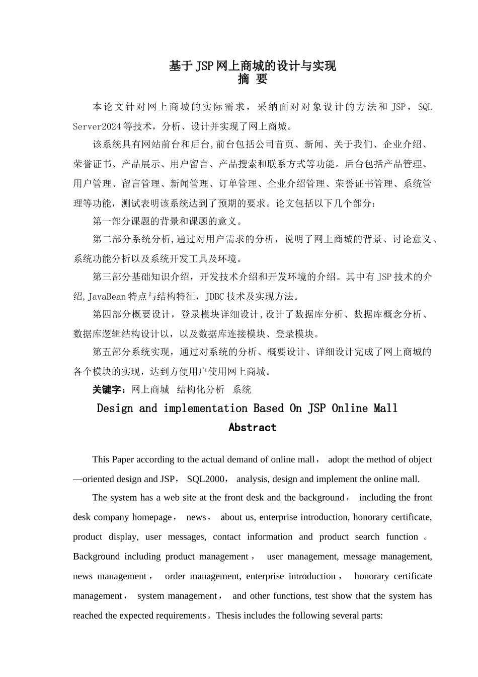 网上商城设计与实现_第1页