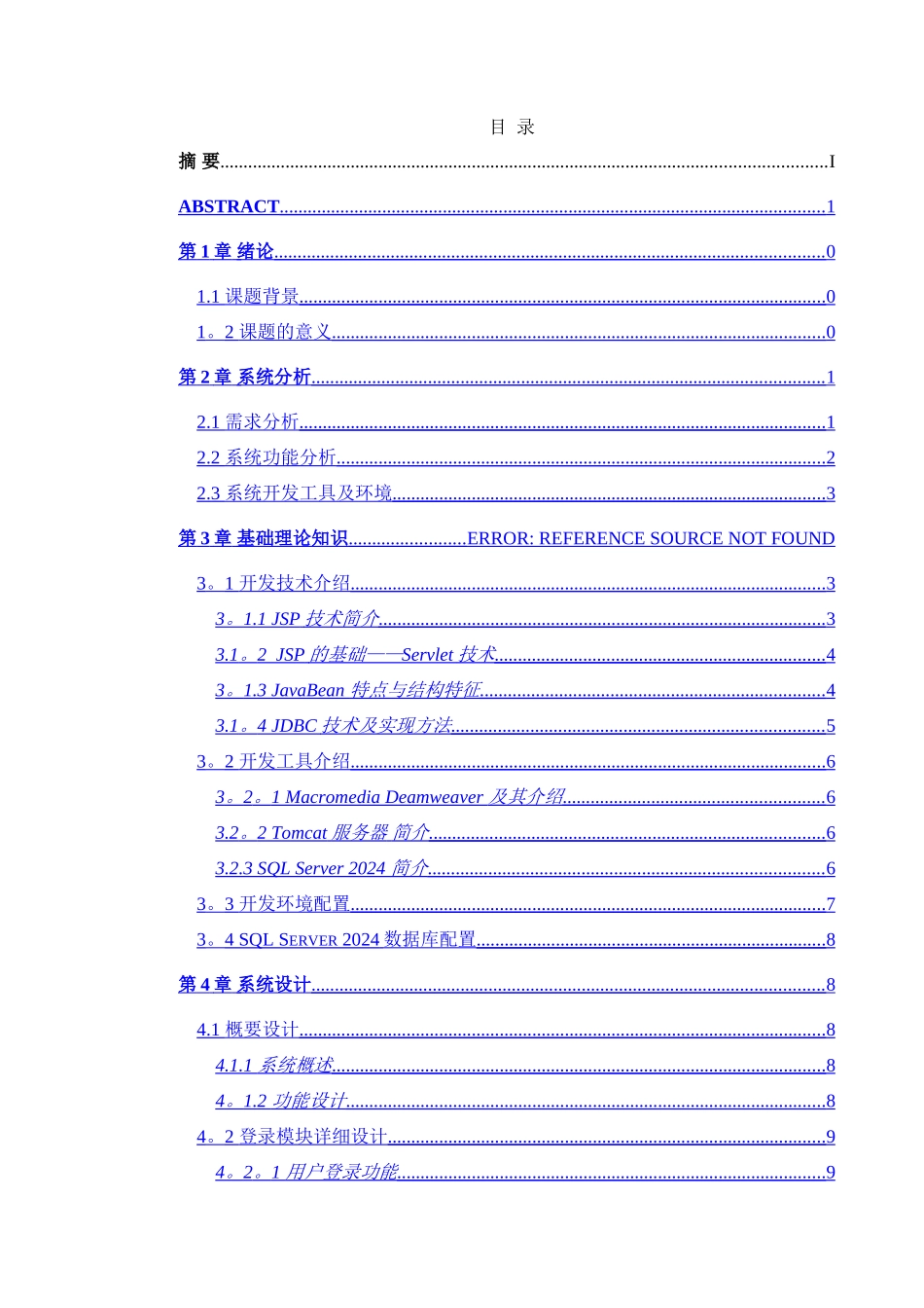 网上商城设计与实现_第3页