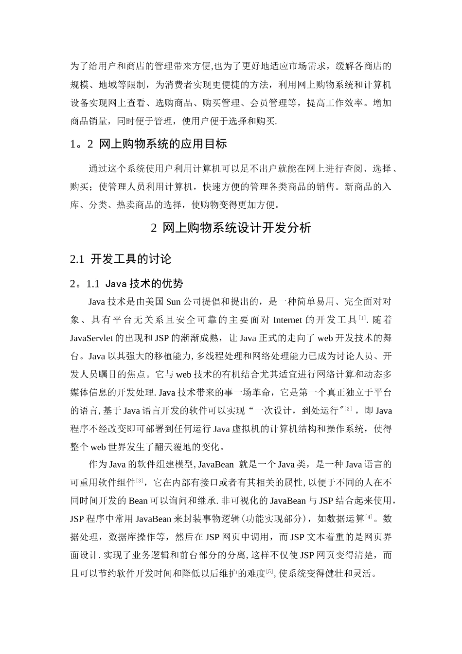 网上商城--文献综述_第2页