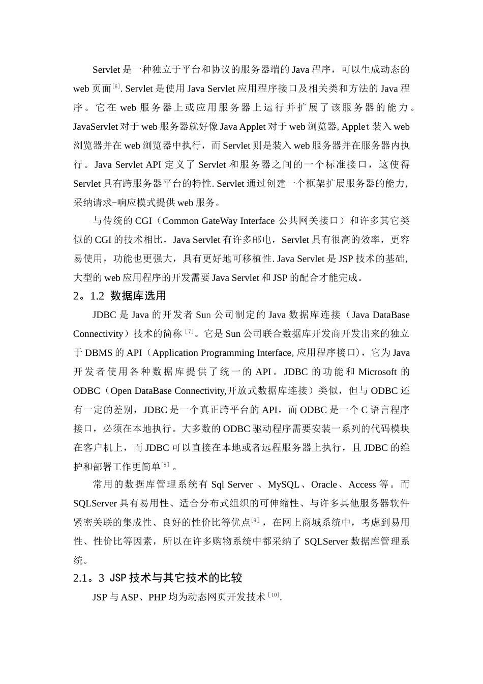 网上商城--文献综述_第3页