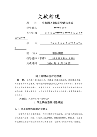 网上商城--文献综述