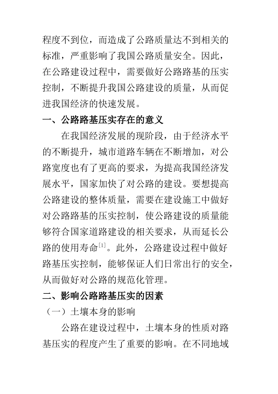 交通运输专业 公路路基施工的压实控制措施分析_第2页