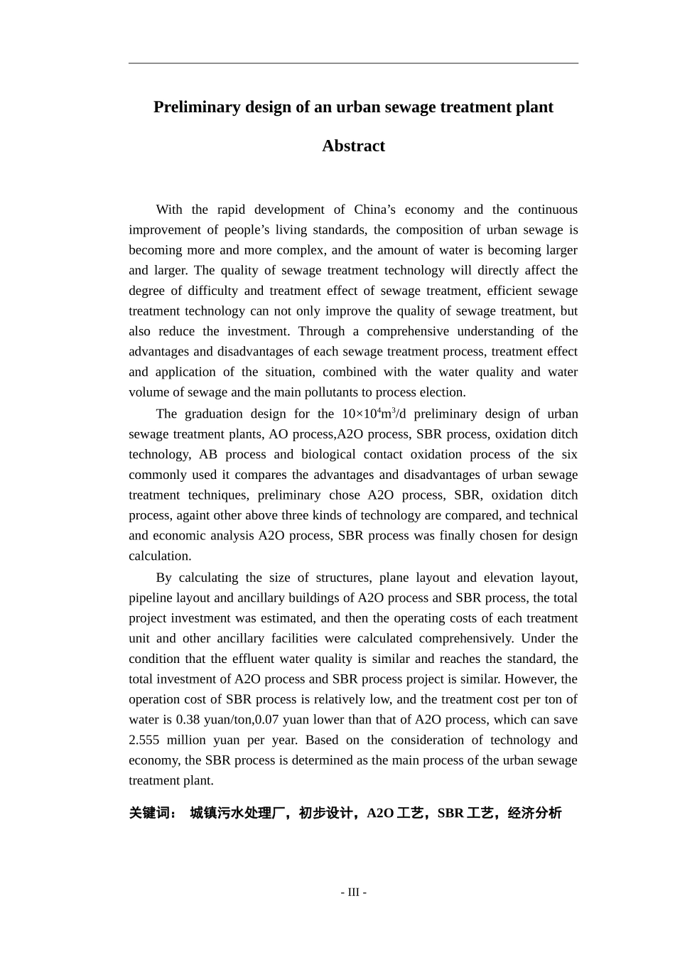 某城镇污水处理厂的初步设计_第2页