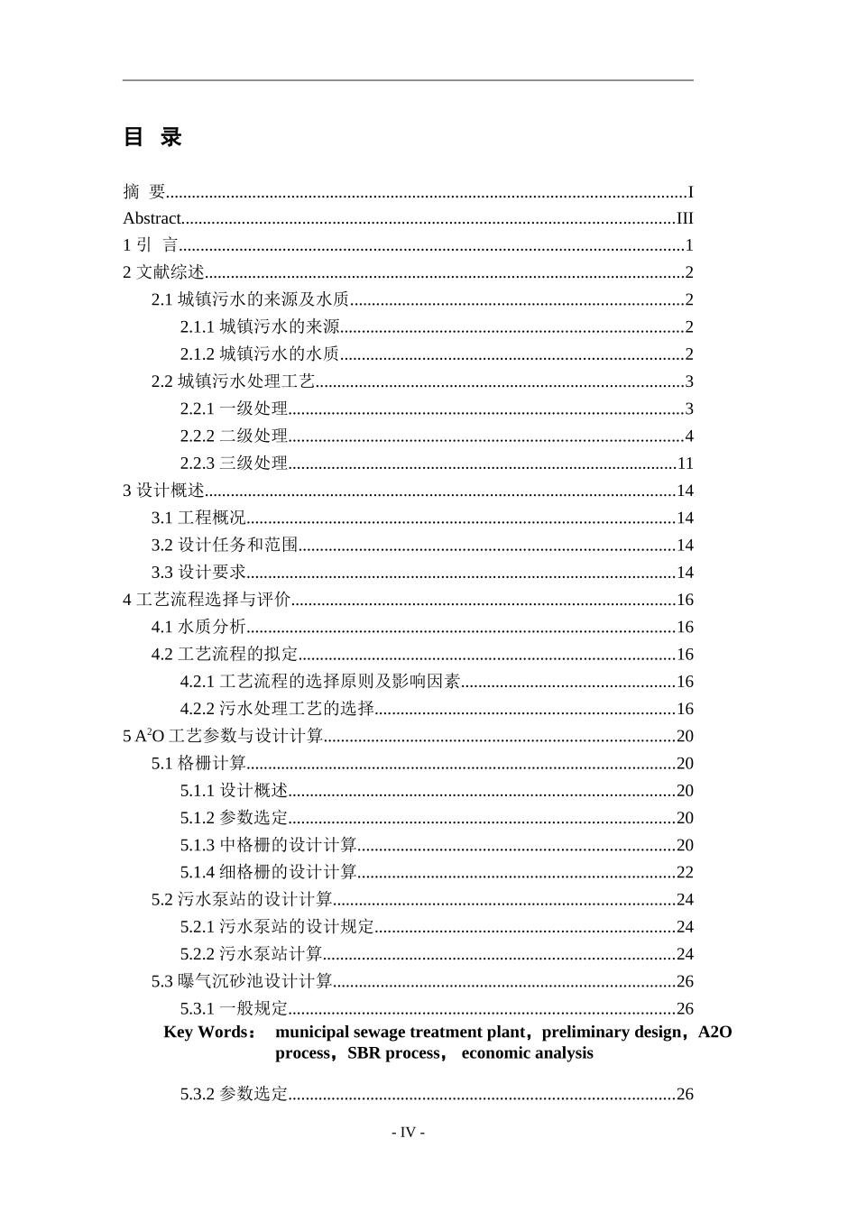 某城镇污水处理厂的初步设计_第3页