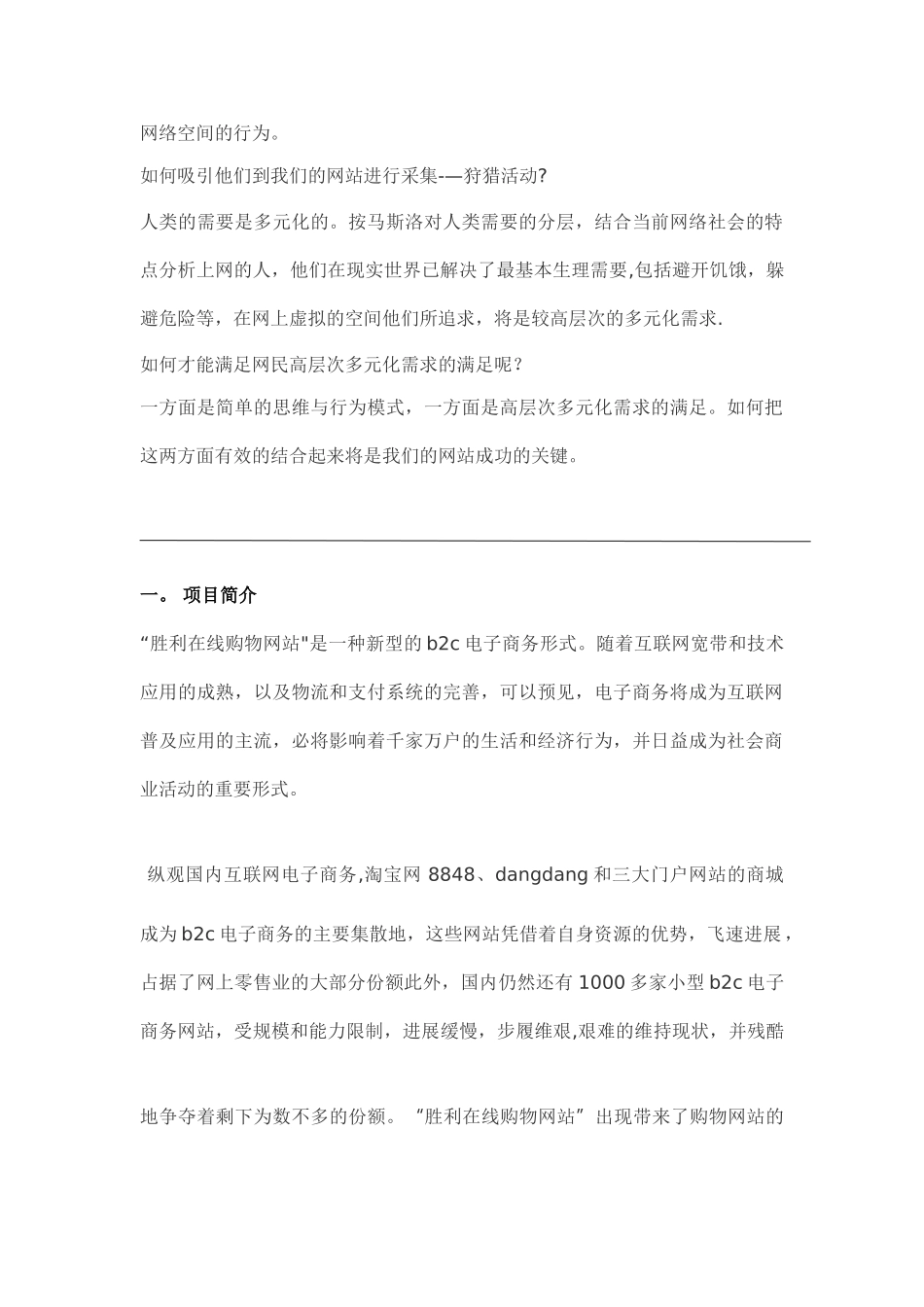 网上商城购物网站建设方案及设计方案_第2页