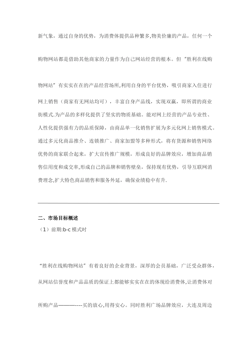 网上商城购物网站建设方案及设计方案_第3页