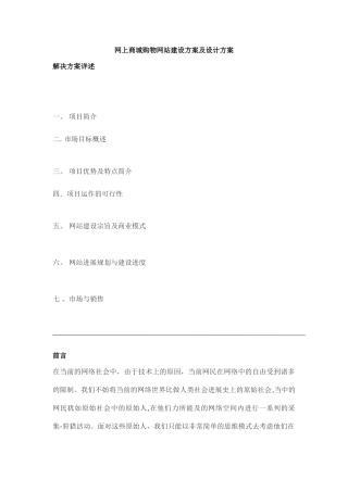 网上商城购物网站建设方案及设计方案