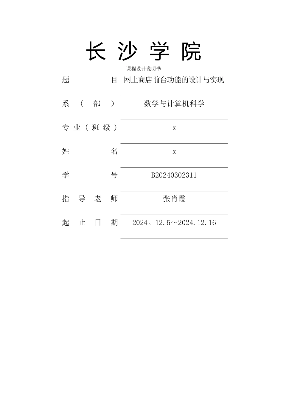 网上商店前台功能的设计与实现_第1页