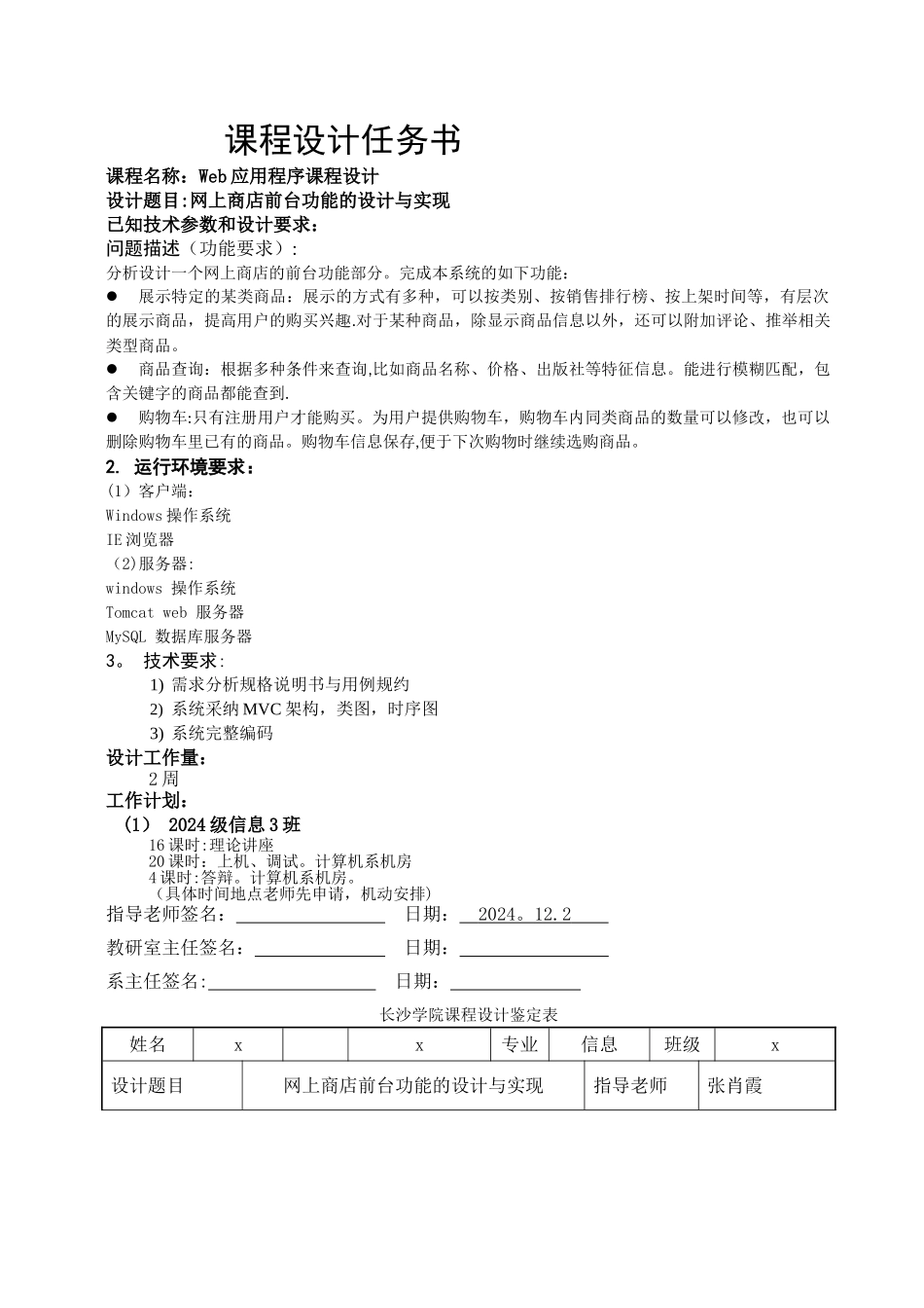 网上商店前台功能的设计与实现_第2页