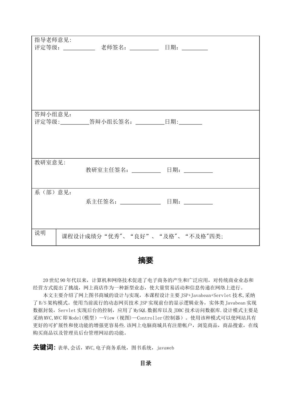 网上商店前台功能的设计与实现_第3页
