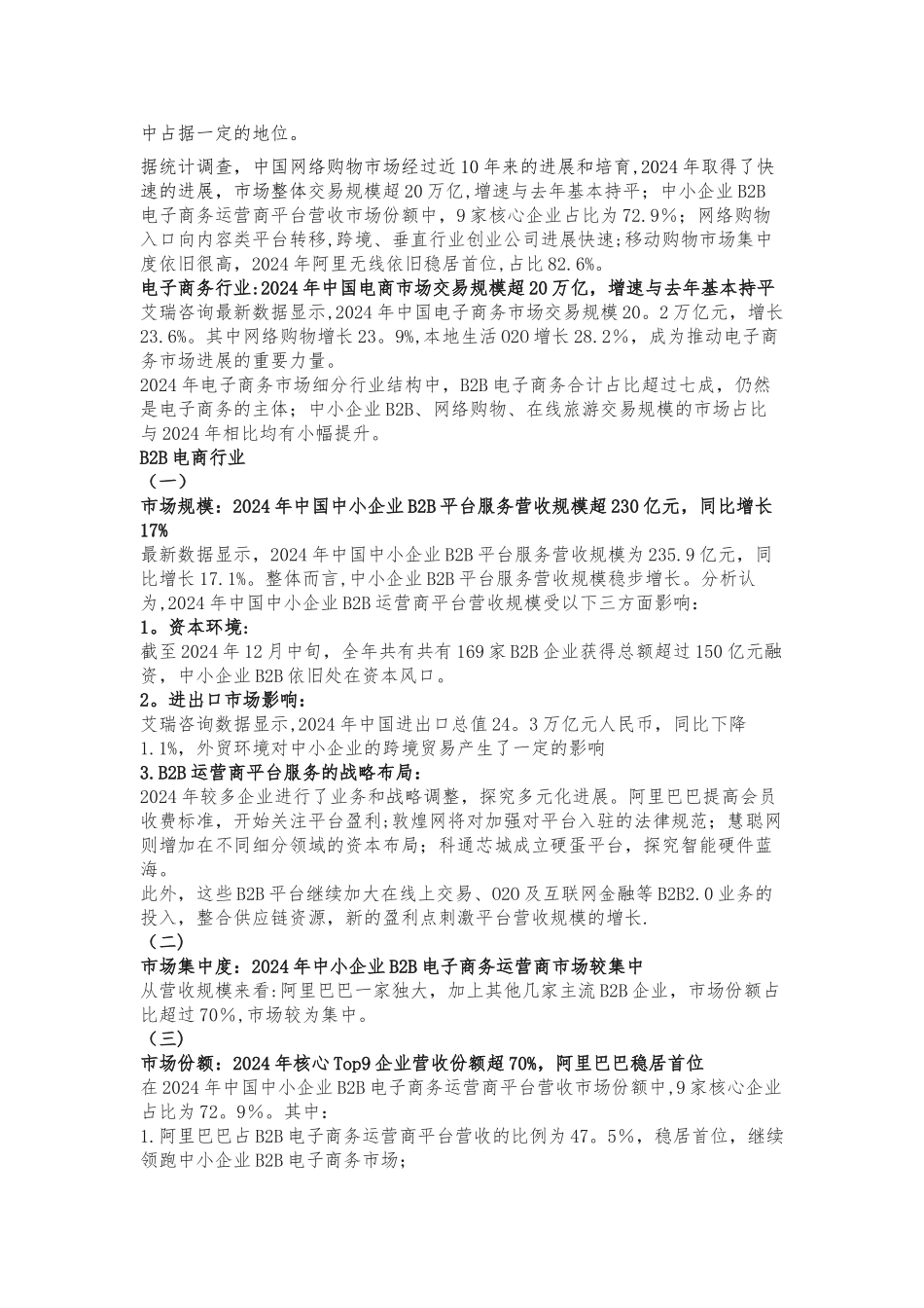 网上商城创业计划书_第2页