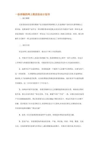 网上商店创业计划书