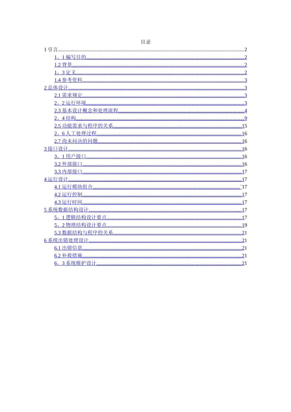 网上商城项目-概要设计说明书_第1页