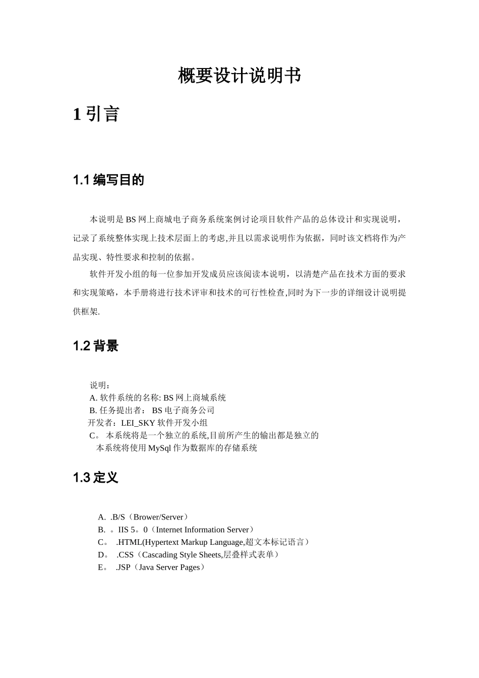 网上商城项目-概要设计说明书_第2页