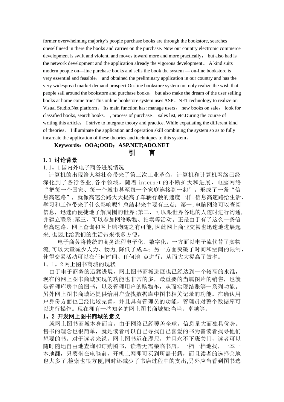 网上图书商城设计与实现毕业论文_第3页