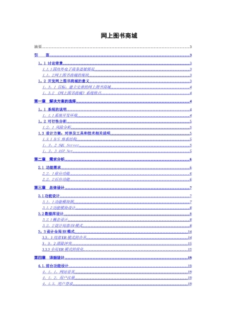 网上图书商城设计与实现毕业论文