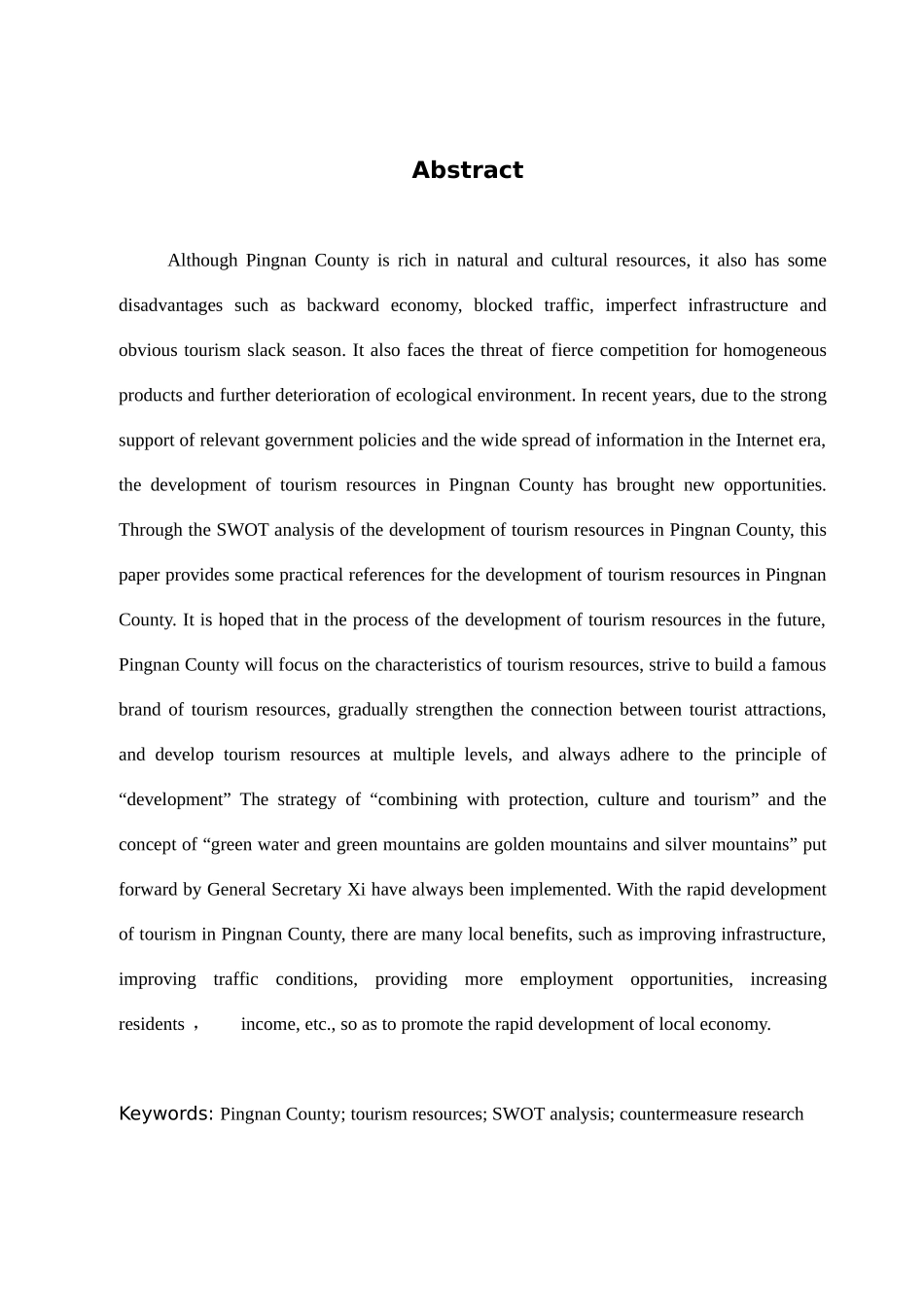 旅游管理与服务教育-屏南县旅游资源开发SWOT分析及对策研究论文_第2页