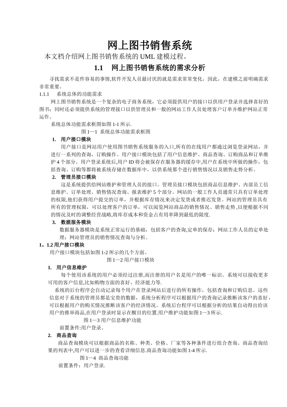 网上图书销售系统的需求分析_第1页