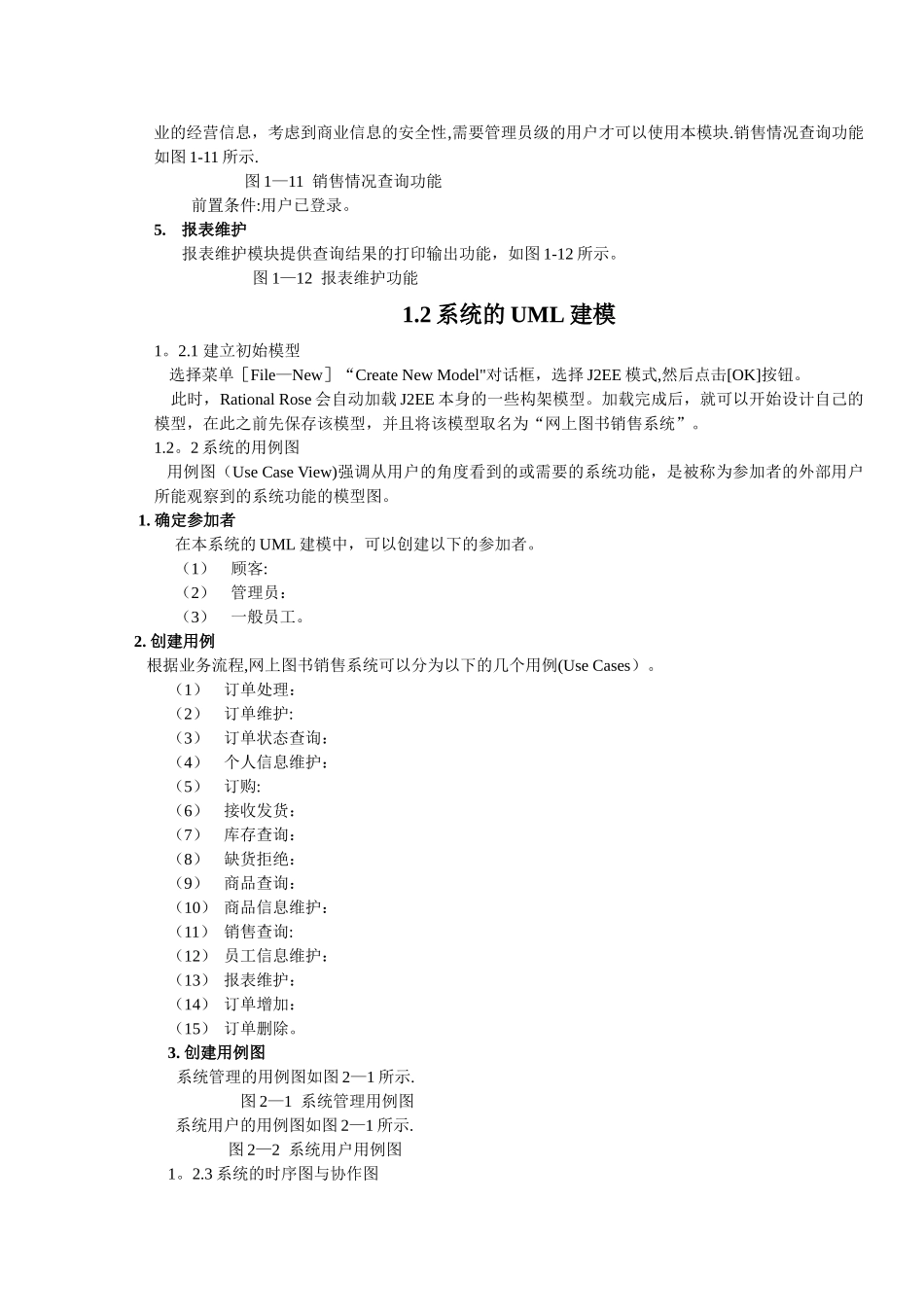 网上图书销售系统的需求分析_第3页