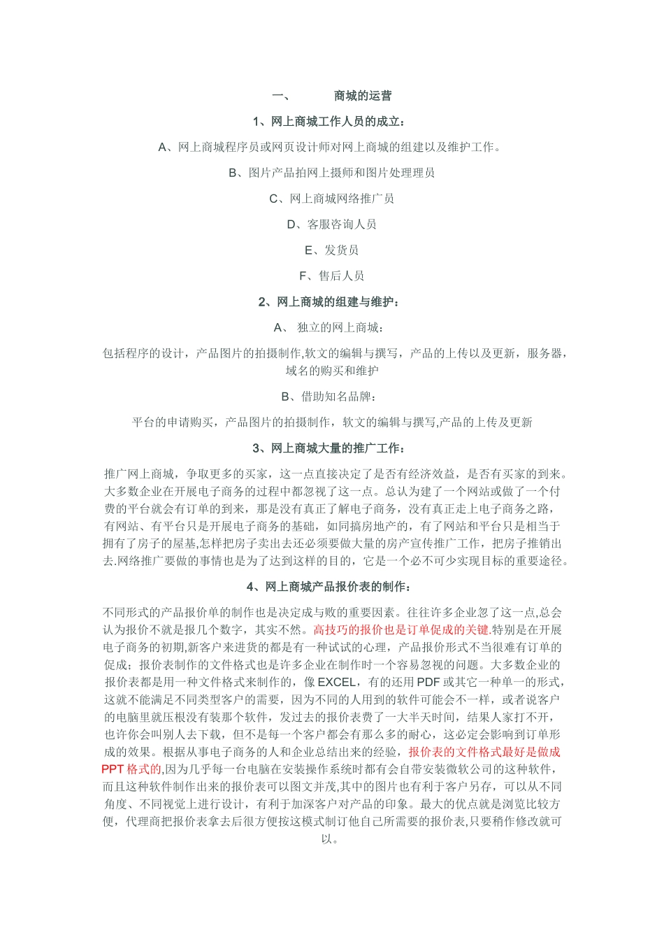 网上商城运营方案_第1页