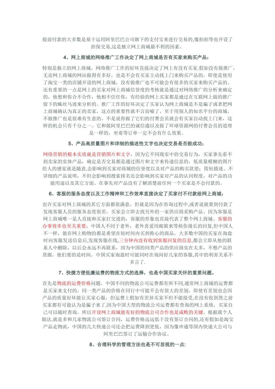 网上商城运营方案_第3页