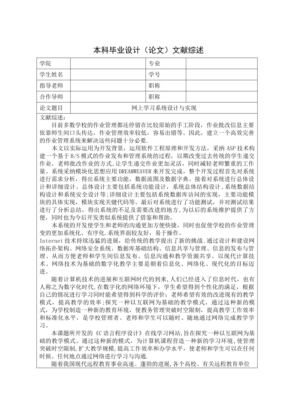 网上学习系统设计与实现--文献综述_第1页