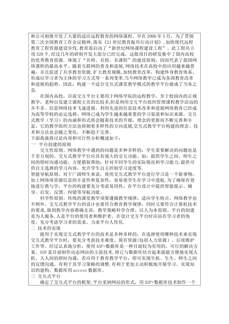网上学习系统设计与实现--文献综述_第2页