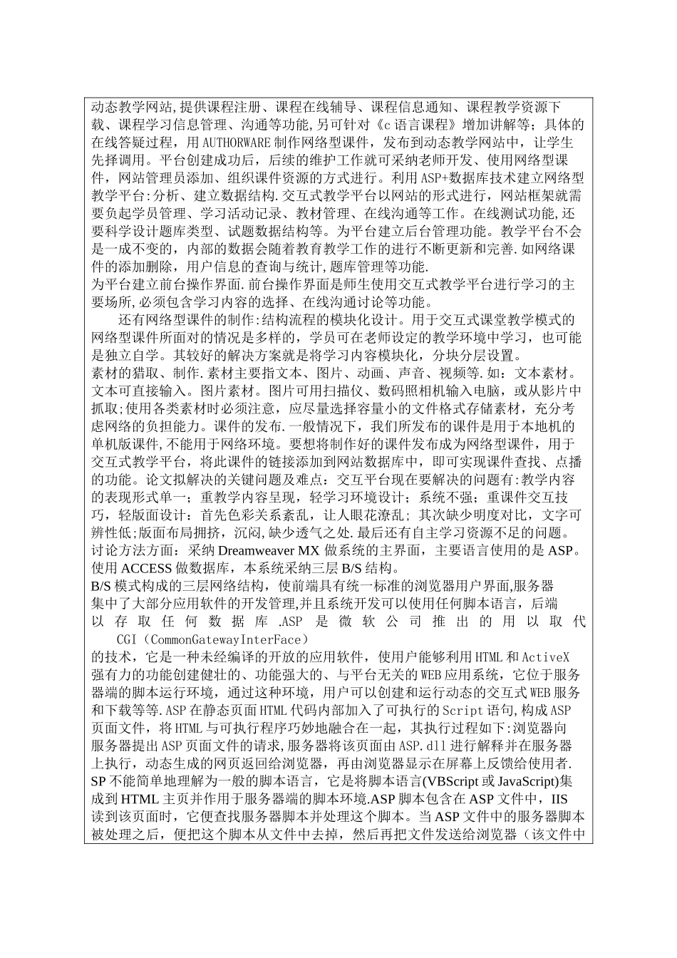 网上学习系统设计与实现--文献综述_第3页