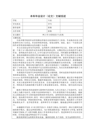 网上学习系统设计与实现--文献综述