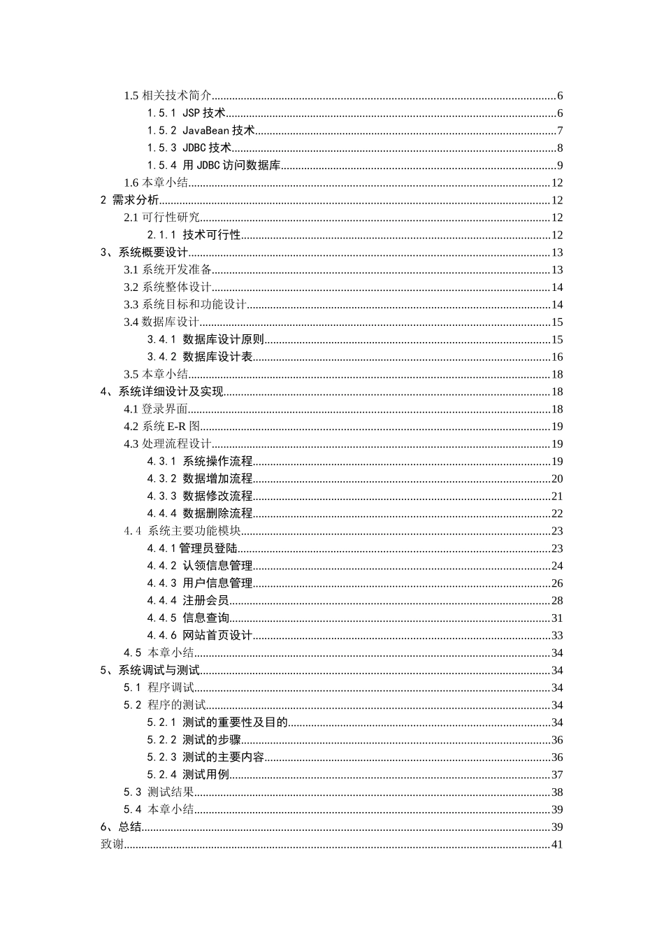 计算机本论-失物招领在线平台论文设计_第3页